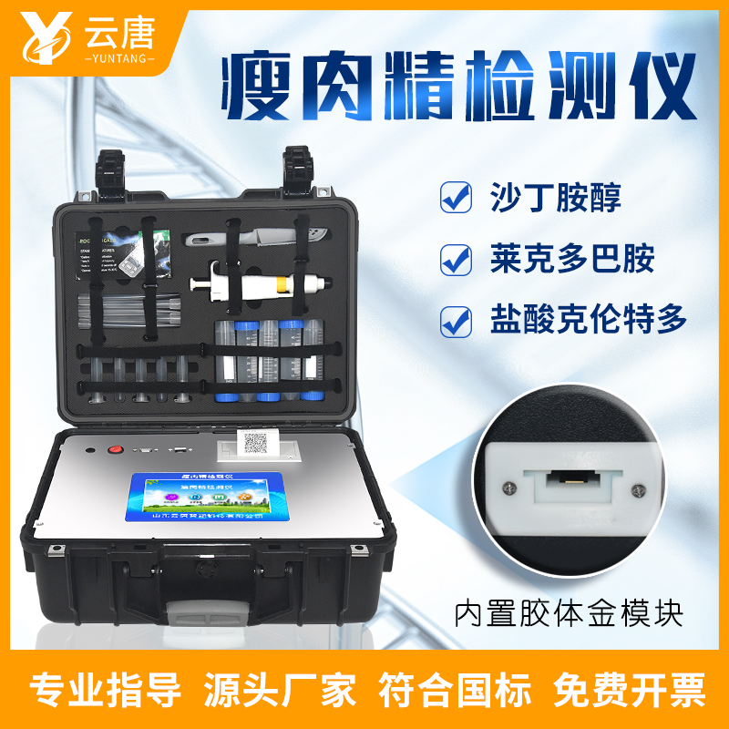 購買獸藥殘留檢測(cè)儀，廠家選山東云唐。