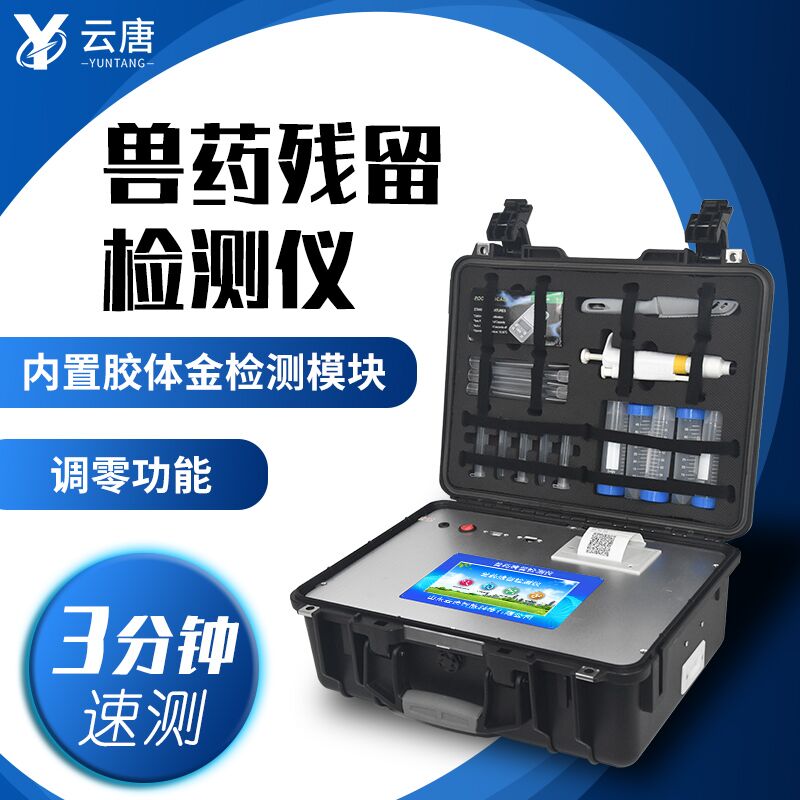 獸藥殘留檢測儀廠家怎么選擇？