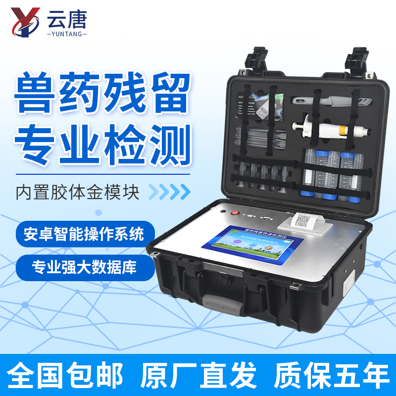 如何選擇高性價(jià)比獸藥殘留檢測(cè)儀？