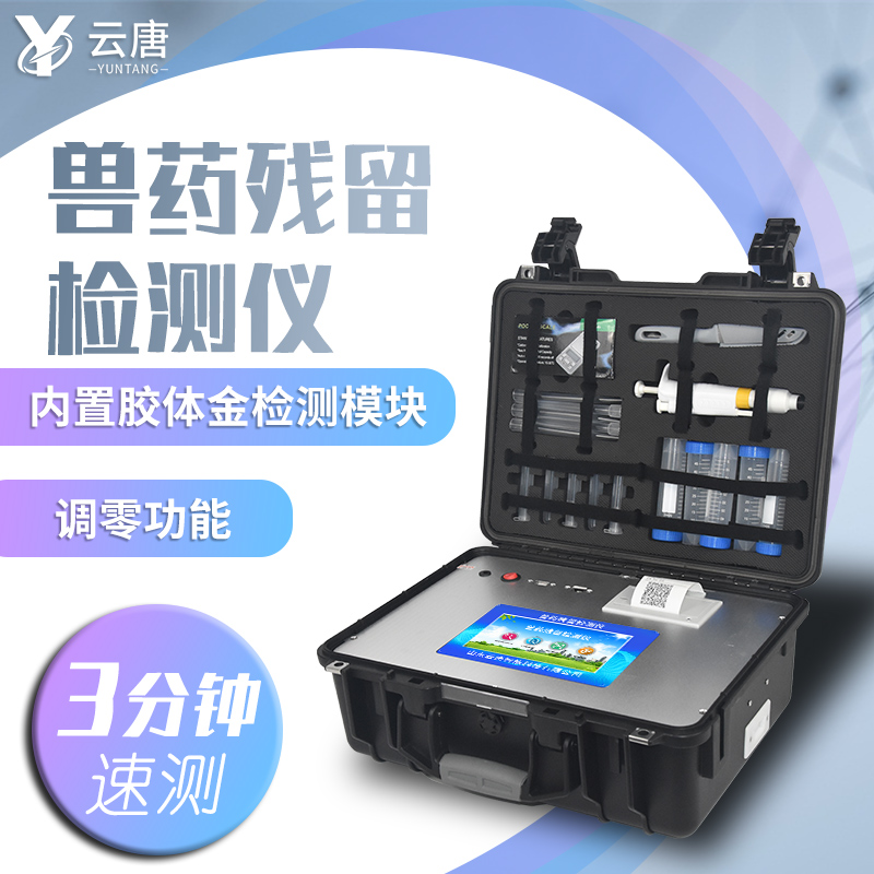 獸藥殘留檢測一次多少錢？