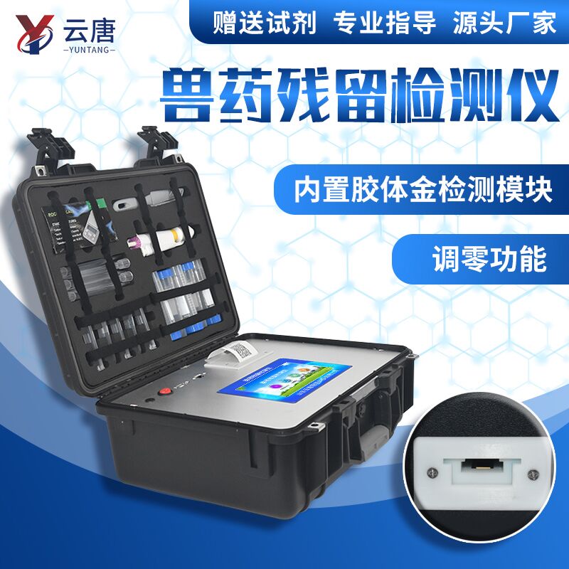 獸藥殘留檢測儀能檢測揮發(fā)性鹽基氮嗎？