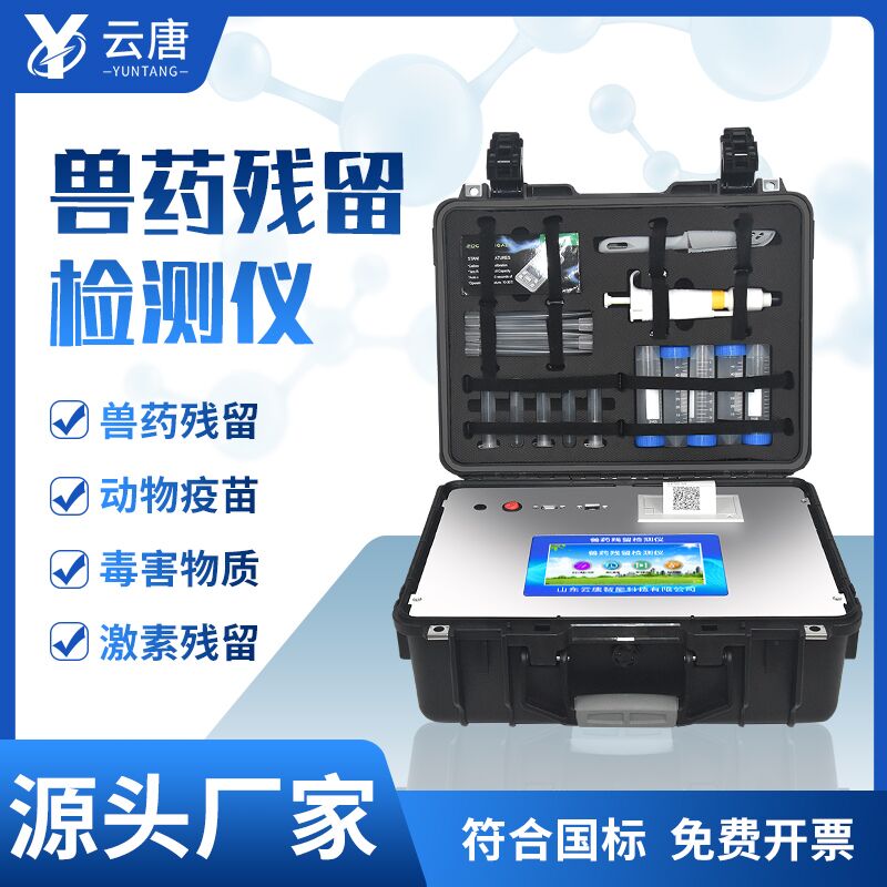 2022安卓智能款獸藥檢測(cè)儀好用嗎？