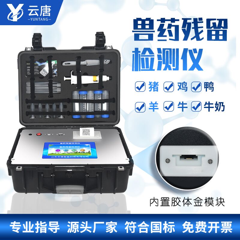 豬肉獸藥殘留檢測(cè)儀去哪里買？