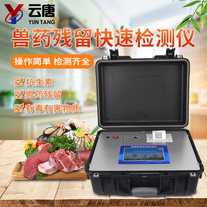 獸藥殘留檢測儀有什么應(yīng)用優(yōu)勢？