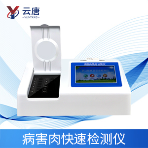 病害肉檢測(cè)儀有什么作用？