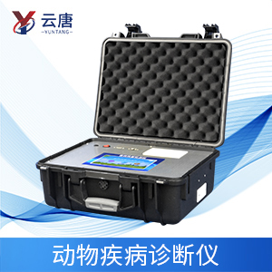 動物疫病診斷儀應用有什么意義？