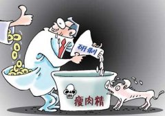 瘦肉精危害知多少？
