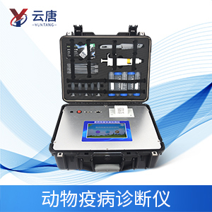 動物疫病快速檢測儀