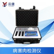 病害肉檢測儀能夠檢測什么？